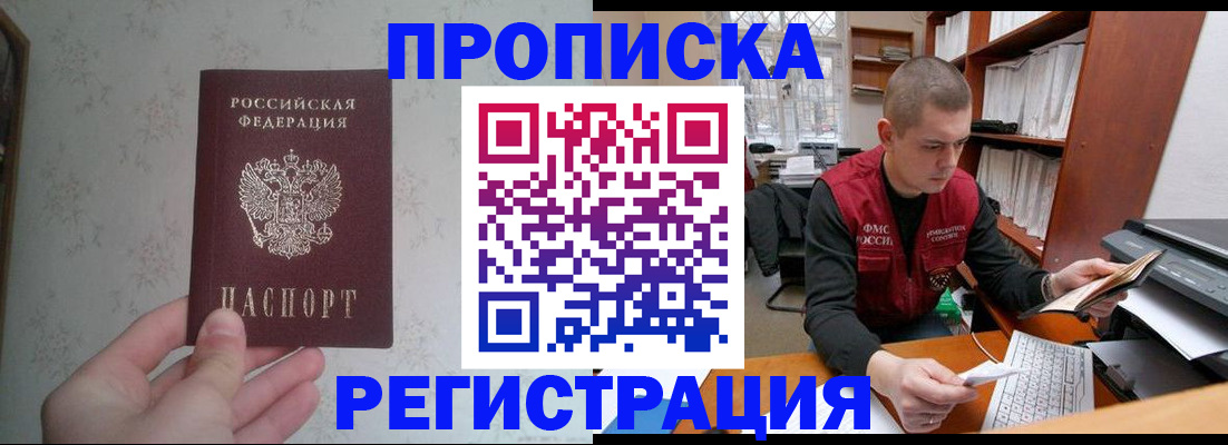 прописка в Южно-Сухокумске
