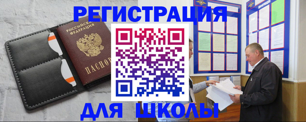 прописка 2025 в Южно-Сухокумске