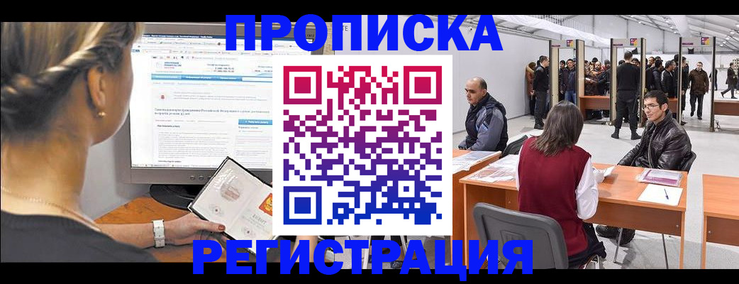 временная регистрация поиск в Южно-Сухокумске