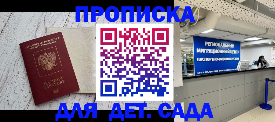 прописка для работы в Южно-Сухокумске