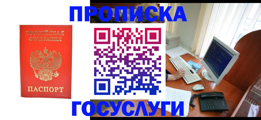 временная регистрация в Южно-Сухокумске